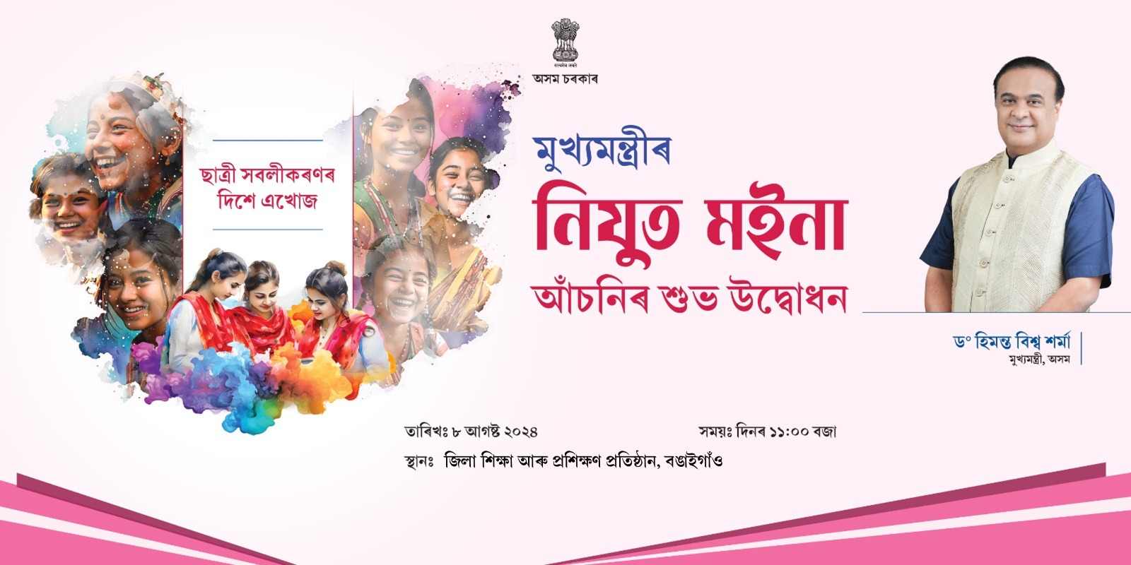 documents/activity_gallery/0003 Inauguration of the Mukhya Mantri Nijut Moina Scheme at DIET, Bongaigaon/t.jpg